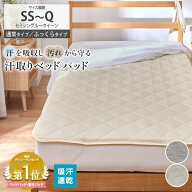 《新生活フェアクーポン》ベッドパッド 吸汗速乾 汗取りベッドパッド 敷きパッド シングル 汗取りパッド …