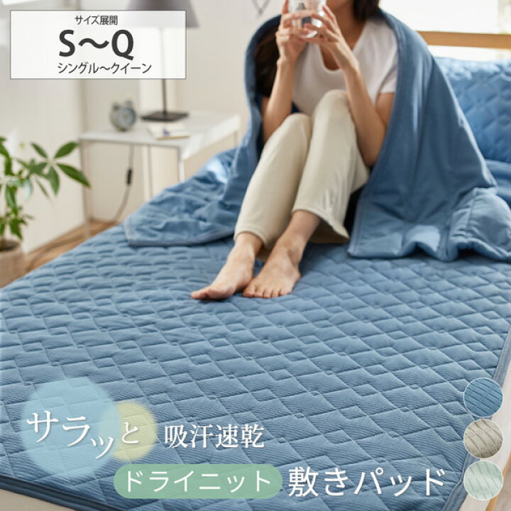 楽天市場】【まとめ買い最大10%OFF】敷きパッド シングル 吸汗 速乾 
