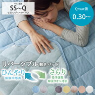 【30%OFFクーポン発行中★】敷きパッド 冷感 両面使える 接触冷感×綿混タオル地 吸汗速乾 リバーシブル …