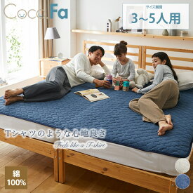 《5/16 1:59まで！全品P5倍×クーポン》【ファミリーサイズ】 綿100%天竺ニット敷きパッド あったか 優しい 肌ざわり シーツ マットレスカバー 家族 3人用(200cm) 4人用 5人用(280cm) Coco.Fa ニッセン nissen