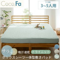 《新生活フェアクーポン》敷きパッド ファミリーサイズ ボックスシーツ ボックスシーツ一体型 吸汗 速乾 …