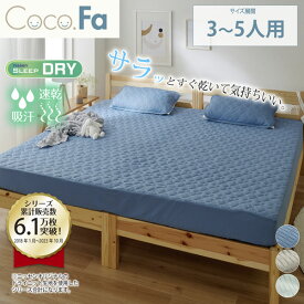 《SALE30%OFF》敷きパッド ファミリーサイズ ボックスシーツ ボックスシーツ一体型 吸汗 速乾 ドライニット シーツ 春 夏 秋 冬 オールシーズン 快適 新生活 涼感 Coco.Fa ニッセン nissen