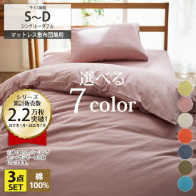 《12/11 1:59まで！全品P10倍》布団カバーセット シングル セミダブル ダブル 布団カバー 綿100% カバーリングセット カバーリング コットン 布団カバー 寝具 マットレス用 敷き布団用 掛け布団カバー 敷き布団 シーツ 枕カバー ニッセン nissen