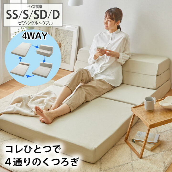 楽天市場】《新生活フェアクーポン》ソファーになる4WAYマットレス 