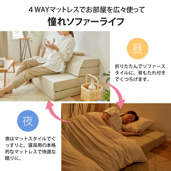 楽天市場】《新生活フェアクーポン》ソファーになる4WAYマットレス 