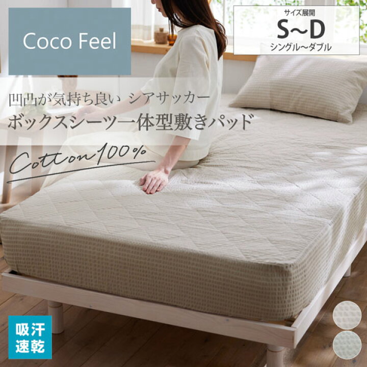 楽天市場】【まとめ買い最大10%OFFクーポン】ボックスシーツ一体型敷き 