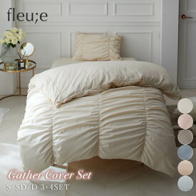 《12/11 1:59まで！全品P10倍×20%OFFクーポン》布団カバーセット シングル セミダブル ダブル 大人可愛い【fleu;e/大人可愛い】ギャザー入り 布団カバーセット カバーセット 海外 海外インテリア 寝具 掛け 敷き フルーエ ニッセン nissen