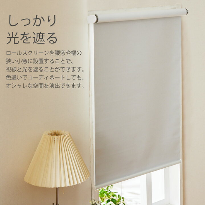 楽天市場】取り付け簡単！1級遮光突っ張りロールスクリーン（コード式 