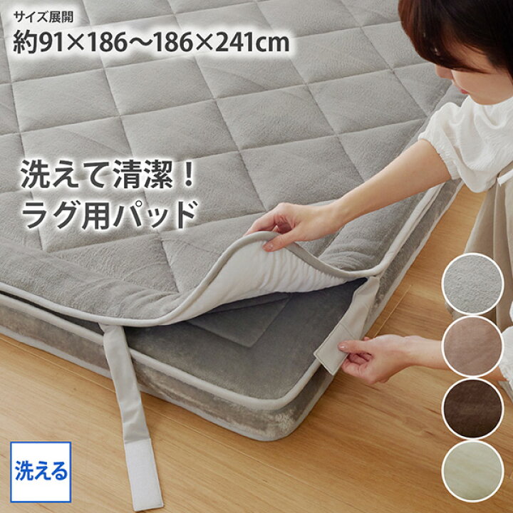 楽天市場】【まとめ買い最大10%OFF】キルトラグパッド 極厚ラグ用 洗え 
