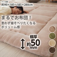 極厚ラグ｜まるでお布団 厚手 50mm ラグマット リビングマット ラグ 厚手 厚い 厚み 極厚 分厚いラグマッ…