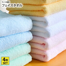 《〜11/11 1:59まで！P5倍×クーポン》ふわっふわの無撚糸フェイスタオル同色4枚セットタオルフェイスタオルセットフェイスまとめ買い新生活ギフト4枚組無撚糸ふわふわタオル(約)34×80cm ニッセン nissen