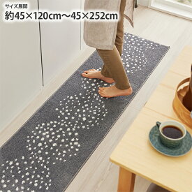 《5/16 1:59まで！全品P5倍×クーポン》北欧風デザインのふんわりキッチンマット（グレー） キッチン マット 北欧 かわいい デザイン ナチュラル 洗える お手入れ簡単 キッチンマット おしゃれ 新生活 サイズ展開：(約)45×120cm〜(約)45×252cm ニッセン nissen