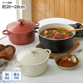 【まとめ買い最大10%OFF】鍋 お手軽に無水調理！じっくり煮込み鍋 両手鍋 キッチン 無水 料理 調理 IH対応 20cm 24cm 28cm 2.5L 4.4L 6.5L 煮込み セラミック おしゃれ キッチン nissen ニッセン