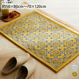 【まとめ買い最大10%OFF】ニッセン nissen 柔らかなシェニール ゴブラン織 玄関マット リブラ 玄関 マット ゴブラン織 おしゃれ 肌触りよい 滑りにくい加工 オリエンタル 新生活 サイズ展開：約50×80cm〜約70×120cm