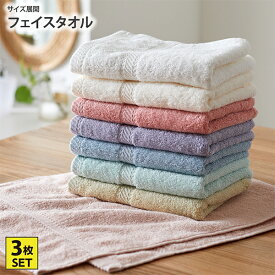 《〜11/11 1:59まで！P5倍×クーポン》ホテル仕様のフェイスタオル 同色3枚セット フェイスタオル ふんわり ふわふわ やわらか 柔らかい セット ホテルライク 34×85cm ニッセン nissen