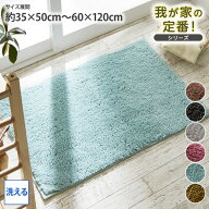 《まとめ買い最大10%OFF》我が家の定番！ふんわりなめらかシャギーのバスマット 大判 バス マット 足ふき…