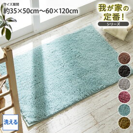 《1/16 1:59までP5倍×クーポン》我が家の定番！ふんわりなめらかシャギーのバスマット 大判 バス マット 足ふきマット お風呂マット 大きいサイズ ふわふわ 快適 シンプル バスマット おしゃれ 北欧 かわいい 洗い替え 洗面用品 新生活 ニッセン nissen