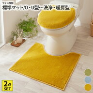 《新生活フェアクーポン》癒しのふかふかふんわりマイクロシャギートイレタリーセット 生活雑貨 オールシ…
