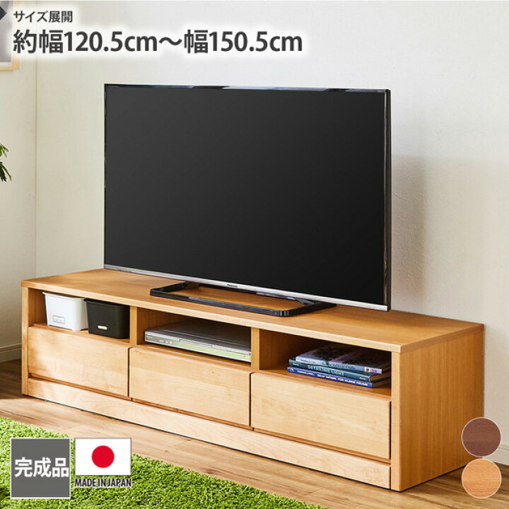 楽天市場】テレビ台 テレビボード ローボード 幅120.5cm 幅150.5cm 