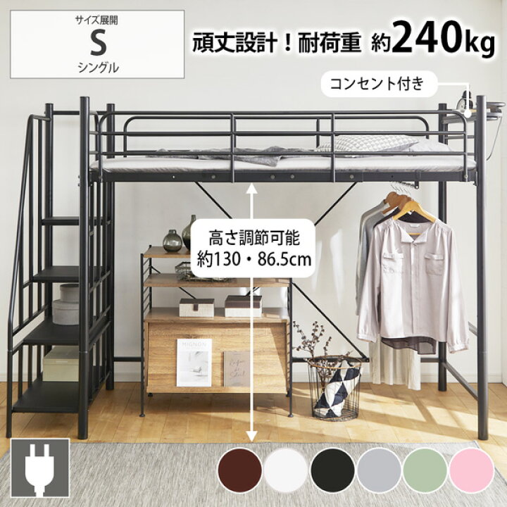 楽天市場】《くらしにプラス最大400円OFF》ロフトベッド 高さ2段階調整 