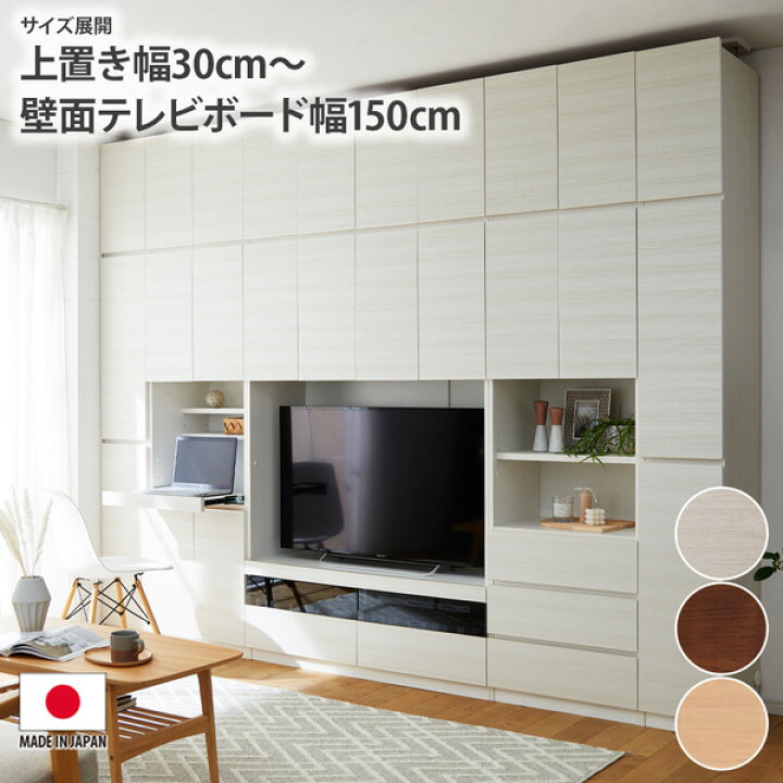 壁面収納 Miel3 RV 40-TNT テレビ台 つっぱり 本棚 TVボード キャビネット 扉付き 収納棚 食器棚 デスク 転倒防止 日本製 オーダー  リビング収納 収納家具 耐震 ナチュラル ホワイト ブルー 幅40 パームループ すえ木工