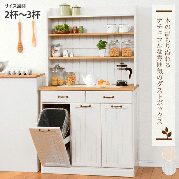 楽天市場】天然木パイン材のダストボックス付き食器棚 キッチンボード 