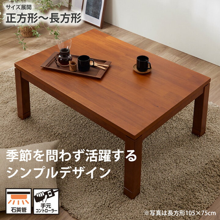 楽天市場】《4/10 1:59まで！全品P5倍×クーポン》こたつ こたつ 