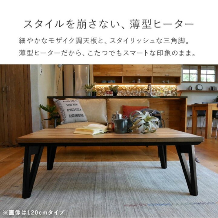 楽天市場】こたつテーブル コタツ 薄型ヒーター モザイク調天板 