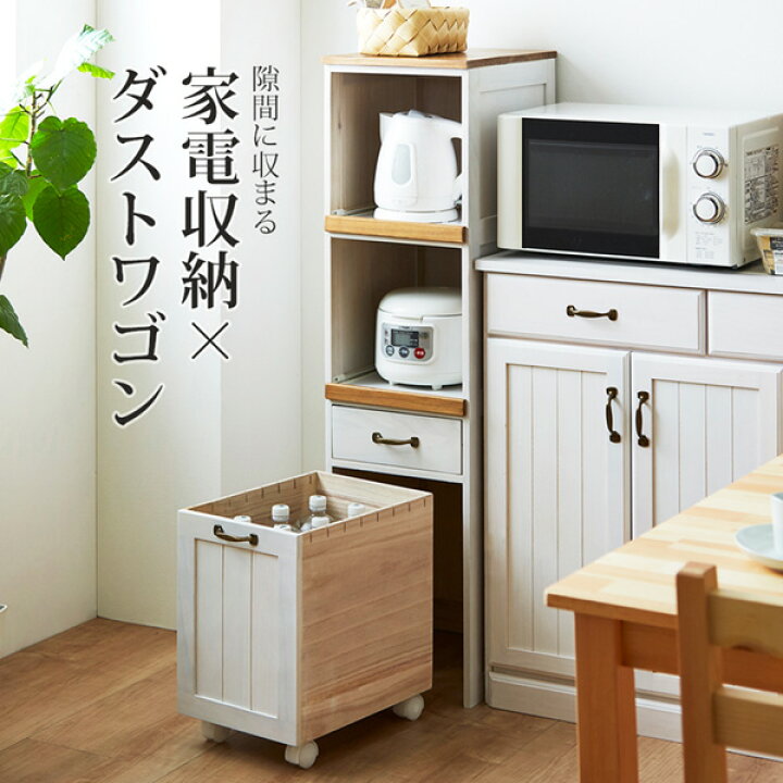 楽天市場】《新生活フェアクーポン》ダストワゴン付きスリムキッチン 