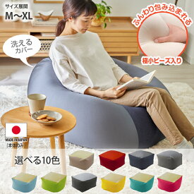 ニッセン nissen もちもちビーズクッション 洗える カバー付 座椅子 クッション ジャンボクッション洗えるカバー付 日本製 サイズ展開：M～XL