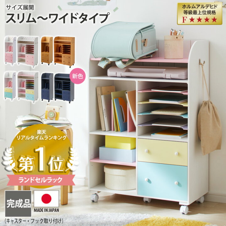 楽天市場】《新生活フェア最大500円OFF》ランドセルラック スリム  