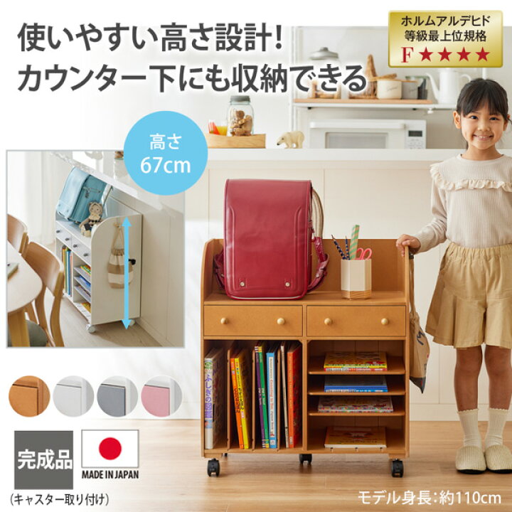 楽天市場】ランドセルラック キャスター付きカウンター下 ランドセル 