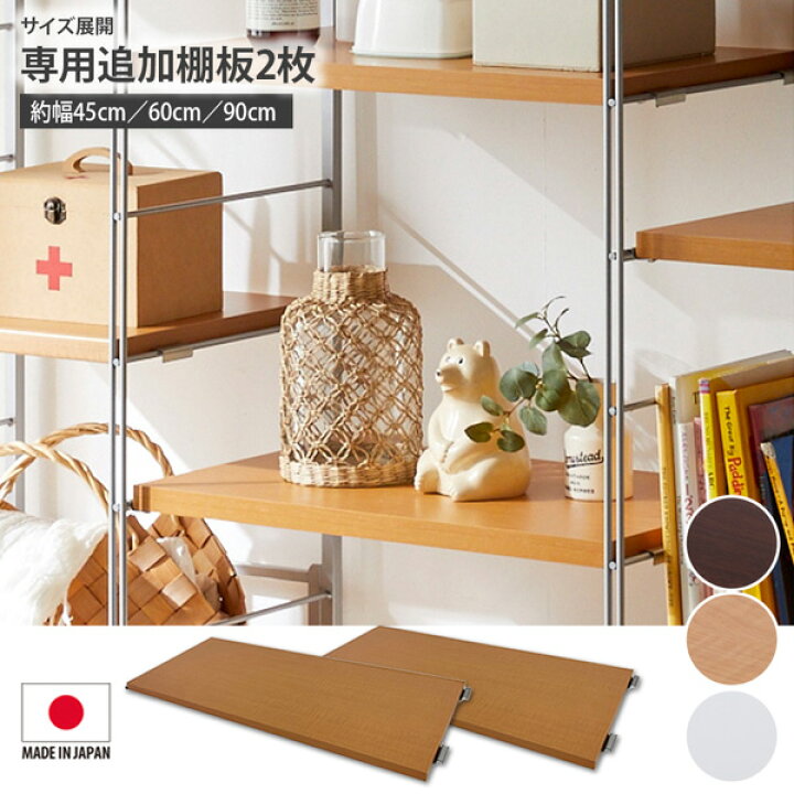 楽天市場】組み合わせて使えるスチールラック専用追加棚（2枚セット 