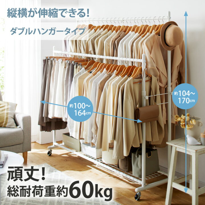 楽天市場】《新生活フェア最大500円OFF》ハンガーラック 伸縮 ダブル 