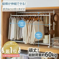 《SALE20%OFF》ハンガーラック 頑丈伸縮ハンガー（押入れ）押入れ収納 ハンガーラック 頑丈 衣類収納 押…