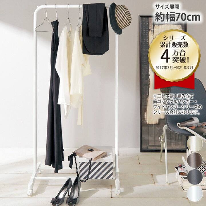楽天市場】《ワンダフルデーP5倍！》工具不要！組み立て簡単ハンガー 