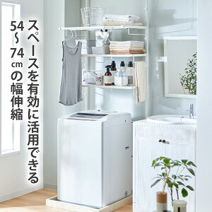 ランドリーラック ハンガーバー付き突っ張り伸縮ランドリーラック 伸縮 可動棚 収納 突っ張り 棚付き ドラム式にも対応 洗濯 多機能 洗濯機上 脱衣所 洗面所 新生活 ランドリーラック ニッ