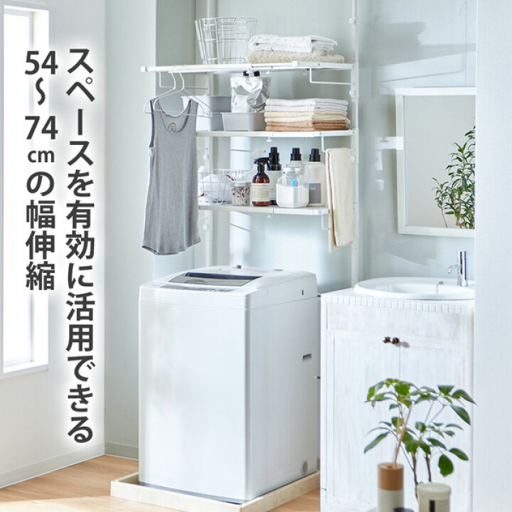 楽天市場】ランドリーラック ハンガーバー付き突っ張り伸縮ランドリー 