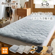 【猫Feel】まるで猫！のようなモフモフ敷きパッド 吸湿発熱わた入り シングル セミダブル ダブル あった…