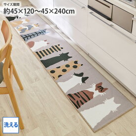 【まとめ買い最大10%OFF】猫のキッチンマット 後ろ姿に癒される キッチン マット デザイン おしゃれ かわいい 猫好き 猫 ファミリー 一人くらし キッチンマット おしゃれ 新生活 ニッセン nissen
