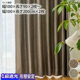 《5/16 1:59まで！全品P5倍×クーポン》1級遮光カーテン（形態安定）｜ナチュラル ドレープカーテン シンプル ナチュラル タッセル付き リビング 寝室 春 夏 秋 冬 オールシーズン 一人くらし 引っ越し 模様替え 新生活 ニッセン nissen
