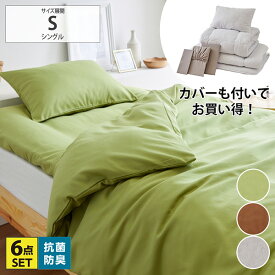 《12/11 1:59まで！全品P10倍》届いてすぐ使える布団6点セット（しっかりウレタン入り敷布団タイプ）シングル 布団セット 布団とカバーのセット 掛け布団 敷き布団 枕 布団カバー 抗菌 防臭 来客用 新生活 帰省 一人くらし オールシーズン ニッセン nissen
