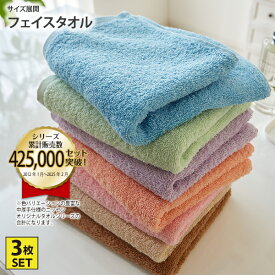 《〜11/11 1:59まで！P5倍×クーポン》Dailycolor 中厚手フェイスタオル同色3枚セット 中厚手 吸水 タオル まとめ買い 買い替え タオルセット 洗顔 シンプル オールシーズン 春 夏 秋 冬 一人くらし 新生活 ニッセン nissen