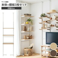 《〜6/11 1:59まで！P10倍×クーポン》突っ張り棚 幅60cm ウォールシェルフ【本体+棚板3枚 基本セット】…
