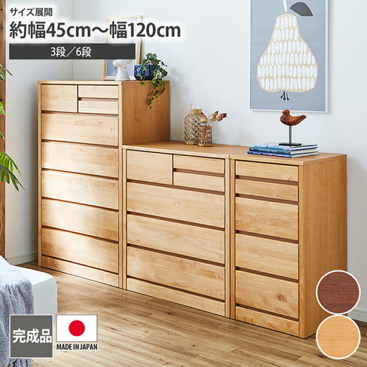 楽天市場】【完成品】天然木 チェスト タンス 日本製 国産 おしゃれ 
