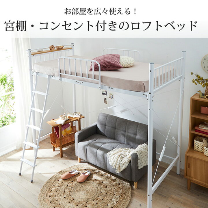 楽天市場】《〜11/27 1:59までP5倍＆クーポン》ロフトベッド 宮棚  