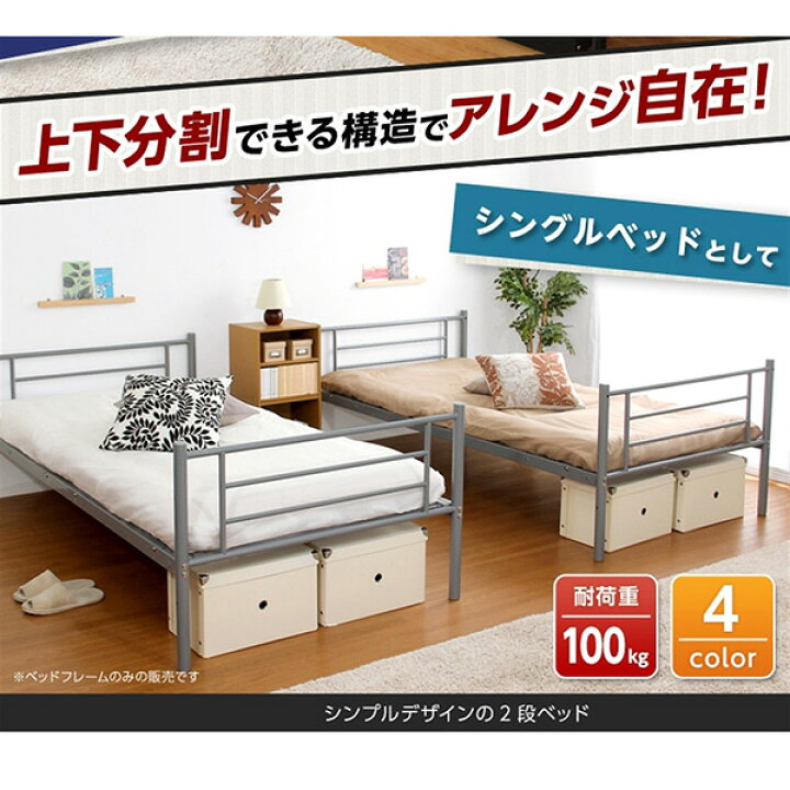 楽天市場】《新生活フェアクーポン》2段ベッド シングル 分割可能 分割 