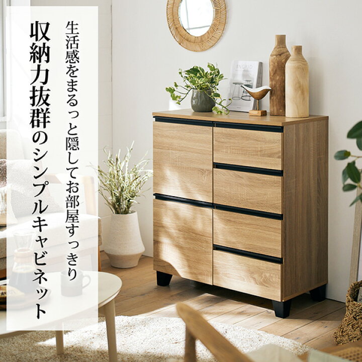 楽天市場】《新生活フェア最大250円OFF》キャビネット 北欧 引き出し 