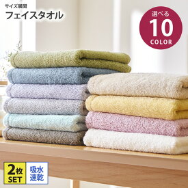 《〜11/11 1:59まで！P5倍×クーポン》おうちじかん　フェイスタオル　同色2枚セット タオル 綿100% 2枚セット 2枚組 カラフル かわいい 子供 プール お風呂 新生活 ニッセン nissen