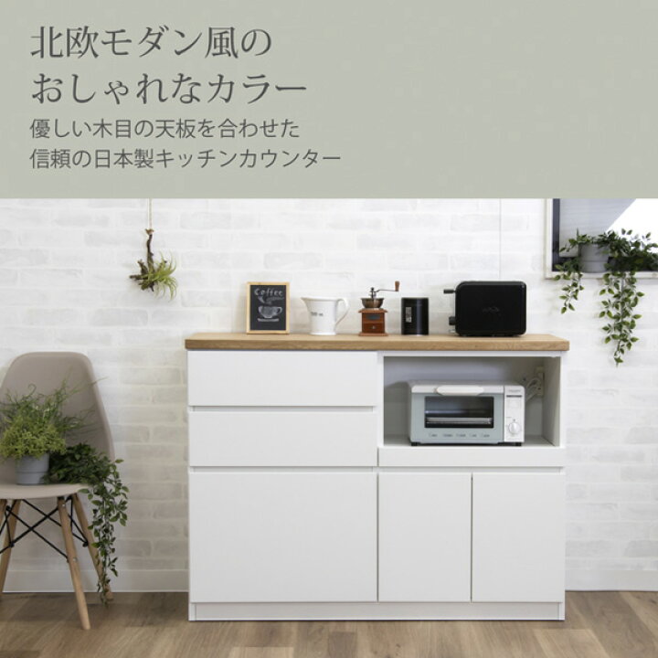 楽天市場】キッチンカウンター カウンター【日本製】北欧モダン 木目調 